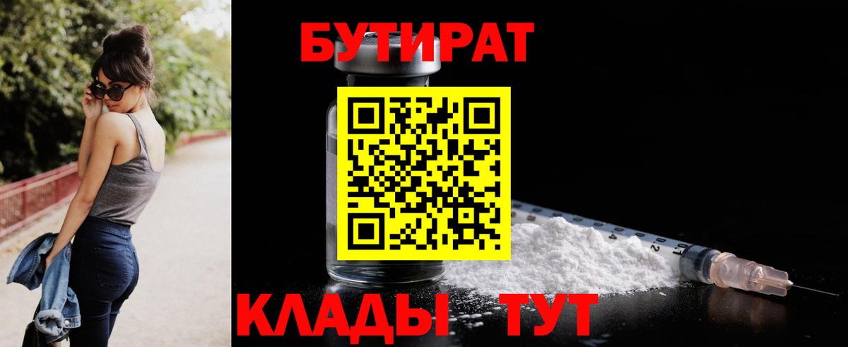 Бутират вода Свободный
