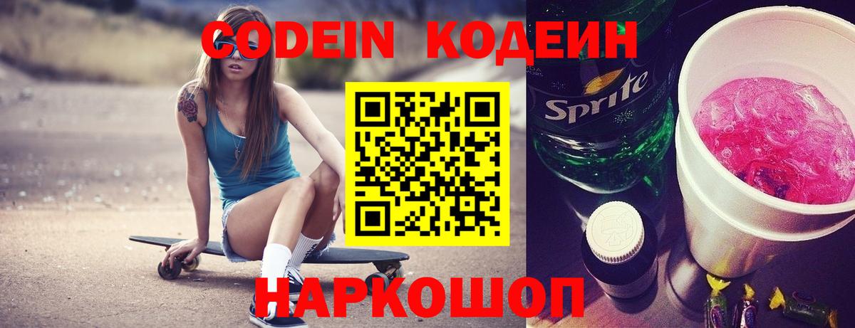 Свободный  Codein напиток Lean (лин)  Кодеин напиток Lean (лин)  Вход с VPN 